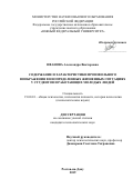 Иванова Александра Викторовна. Содержание и характеристики произвольного воображения в неопределенных жизненных ситуациях у студентов и работающих молодых людей: дис. кандидат наук: 19.00.01 - Общая психология, психология личности, история психологии. ФГАОУ ВО «Южный федеральный университет». 2019. 203 с.