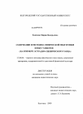 Климова, Мария Валерьевна. Содержание и методика физической подготовки юных танцоров: на примере эстрадно-сценического танца: дис. кандидат педагогических наук: 13.00.04 - Теория и методика физического воспитания, спортивной тренировки, оздоровительной и адаптивной физической культуры. Белгород. 2009. 167 с.