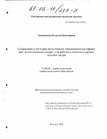 Грушевская, Наталья Викторовна. Содержание и методика подготовки и повышения квалификации педагогических кадров для работы в детском оздоровительном лагере: дис. кандидат педагогических наук: 13.00.08 - Теория и методика профессионального образования. Москва. 2002. 147 с.