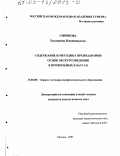 Смирнова, Екатерина Владимировна. Содержание и методика преподавания основ экскурсоведения в профильных классах: дис. кандидат педагогических наук: 13.00.08 - Теория и методика профессионального образования. Москва. 2003. 180 с.