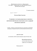 Мальцева, Ирина Сергеевна. Содержание и методика рекреативных занятий по адаптивному физическому воспитанию детей с задержкой психического развития: дис. кандидат педагогических наук: 13.00.04 - Теория и методика физического воспитания, спортивной тренировки, оздоровительной и адаптивной физической культуры. Чайковский. 2011. 195 с.