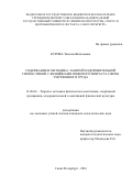 Курова Татьяна Витальевна. Содержание и методика занятий оздоровительной гимнастикой с женщинами пожилого возраста сферы умственного труда: дис. кандидат наук: 13.00.04 - Теория и методика физического воспитания, спортивной тренировки, оздоровительной и адаптивной физической культуры. ФГБОУ ВО «Национальный государственный Университет физической культуры, спорта и здоровья имени П.Ф. Лесгафта, Санкт-Петербург». 2016. 245 с.