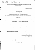 Ермолаева, Светлана Юрьевна. Содержание и методы художественного воспитания студентов негуманитарных факультетов педвузов: дис. кандидат педагогических наук: 13.00.01 - Общая педагогика, история педагогики и образования. Москва. 1998. 235 с.