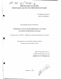 Констандян, Артем Георгиевич. Содержание и методы оценки финансового состояния участников межбанковского рынка: дис. кандидат экономических наук: 08.00.10 - Финансы, денежное обращение и кредит. Москва. 1999. 208 с.