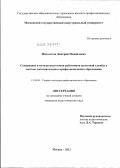 Ипполитов, Дмитрий Михайлович. Содержание и методы подготовки работников налоговой службы в системе дополнительного профессионального образования: дис. кандидат педагогических наук: 13.00.08 - Теория и методика профессионального образования. Москва. 2012. 163 с.