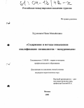 Хуусконен, Нина Михайловна. Содержание и методы повышения квалификации специалистов-экскурсоводов: дис. кандидат педагогических наук: 13.00.08 - Теория и методика профессионального образования. Москва. 2003. 174 с.