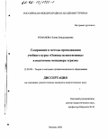 Романова, Елена Владимировна. Содержание и методы преподавания учебного курса "Основы психогигиены" в подготовке менеджера туризма: дис. кандидат педагогических наук: 13.00.08 - Теория и методика профессионального образования. Москва. 2002. 145 с.