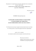 Маркина Виктория Борисовна. Содержание и направленность подготовки студентов физкультурных вузов по истории физической культуры и спорта: дис. кандидат наук: 00.00.00 - Другие cпециальности. ФГАОУ ВО «Северо-Восточный федеральный университет имени М.К. Аммосова». 2024. 253 с.