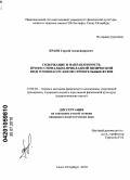 Краев, Сергей Александрович. Содержание и направленность профессионально-прикладной физической подготовки курсантов строительных вузов: дис. кандидат педагогических наук: 13.00.04 - Теория и методика физического воспитания, спортивной тренировки, оздоровительной и адаптивной физической культуры. Санкт-Петербург. 2010. 143 с.