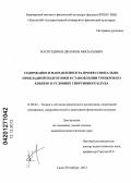 Насретдинов, Джамиль Мисбахович. Содержание и направленность профессионально-прикладной подготовки в становлении тренеров по хоккею в условиях спортивного клуба: дис. кандидат педагогических наук: 13.00.04 - Теория и методика физического воспитания, спортивной тренировки, оздоровительной и адаптивной физической культуры. Санкт-Петербург. 2012. 149 с.