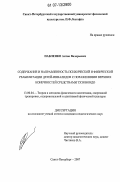 Павленко, Антон Валерьевич. Содержание и направленность психической и физической реабилитации детей-инвалидов с поражениями верхних конечностей средствами тхэквондо: дис. кандидат педагогических наук: 13.00.04 - Теория и методика физического воспитания, спортивной тренировки, оздоровительной и адаптивной физической культуры. Санкт-Петербург. 2007. 190 с.