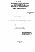 Задорожняя, Ирина Викторовна. Содержание и организация информационной среды в повышении квалификации преподавателей вуза: дис. кандидат педагогических наук: 13.00.08 - Теория и методика профессионального образования. Ростов-на-Дону. 2007. 211 с.