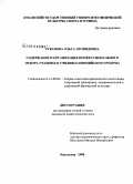 Рубанова, Ольга Леонидовна. Содержание и организация профессионального отбора учащихся училищ олимпийского резерва: дис. кандидат педагогических наук: 13.00.04 - Теория и методика физического воспитания, спортивной тренировки, оздоровительной и адаптивной физической культуры. Краснодар. 2008. 189 с.