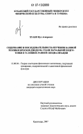 Хуако, Нух Аскерович. Содержание и последовательность изучения базовой техники бросков дзюдо на этапе начальной подготовки в условиях ранней специализации: дис. кандидат педагогических наук: 13.00.04 - Теория и методика физического воспитания, спортивной тренировки, оздоровительной и адаптивной физической культуры. Краснодар. 2007. 184 с.