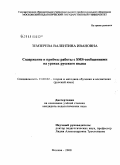 Земзерева, Валентина Ивановна. Содержание и приемы работы с SMS-сообщениями на уроках русского языка: дис. кандидат педагогических наук: 13.00.02 - Теория и методика обучения и воспитания (по областям и уровням образования). Москва. 2008. 154 с.