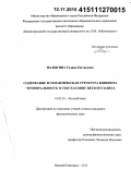 Малыгина, Галина Евгеньевна. Содержание и семантическая структура концепта "темпоральность" в текстах книг Ветхого Завета: дис. кандидат наук: 10.02.01 - Русский язык. Нижний Новгород. 2015. 180 с.