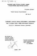 Чинкин, Саид Сиразетдинович. Содержание и скорость синтеза катехоламинов в надпочечниках крыс в условиях разного режима двигательной активности: дис. кандидат биологических наук: 03.00.13 - Физиология. Казань. 1985. 140 с.