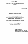 Ахмерова, Гузель Мневеровна. Содержание и структура экономико-технологической подготовки менеджеров в инженерно-строительном вузе: дис. кандидат педагогических наук: 13.00.08 - Теория и методика профессионального образования. Казань. 2006. 219 с.