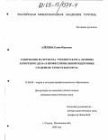 Алёхина, Елена Юрьевна. Содержание и структура учебного курса "Основы курортного дела" в профессиональной подготовке студентов туристского вуза: дис. кандидат педагогических наук: 13.00.08 - Теория и методика профессионального образования. г. Сходня, Московской обл.. 2003. 175 с.