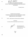 Плюшкина, Татьяна Александровна. Содержание и технологии подготовки менеджеров в высших профессиональных школах Франции: дис. кандидат педагогических наук: 13.00.01 - Общая педагогика, история педагогики и образования. Казань. 2004. 157 с.