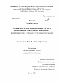 Пугаев, Сергей Васильевич. Содержание и транслокация поллютантов в компонентах антропогенно измененных биогеоценозов в условиях Республики Мордовия: дис. кандидат наук: 03.02.08 - Экология (по отраслям). Саранск. 2013. 194 с.