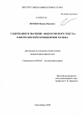 Немцев, Михаил Юрьевич. Содержание и значение "философского текста" в философской герменевтике XX века: дис. кандидат философских наук: 09.00.03 - История философии. Новосибирск. 2008. 194 с.