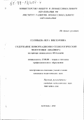 Соловьева, Вера Викторовна. Содержание информационно-технологической подготовки дизайнера: На примере специальности 0514 - "Дизайн": дис. кандидат педагогических наук: 13.00.08 - Теория и методика профессионального образования. Москва. 1999. 173 с.