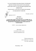 Джукенова, Айман Мелсовна. Содержание микроэлементов и состояние про- и антиоксидантной системы у больных с сахарным диабетом в зависимости от длительности заболевания: дис. кандидат медицинских наук: 14.00.16 - Патологическая физиология. Новосибирск. 2007. 100 с.