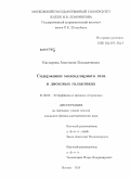 Каспарова, Анастасия Владиленовна. Содержание молекулярного газа в дисковых галактиках: дис. кандидат наук: 01.03.02 - Астрофизика, радиоастрономия. Москва. 2014. 150 с.