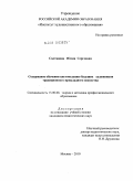 Салтанова, Юлия Сергеевна. Содержание обучения цветоведению будущих художников традиционного прикладного искусства: дис. кандидат педагогических наук: 13.00.08 - Теория и методика профессионального образования. Москва. 2010. 255 с.