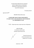 Иванова, Марина Витальевна. Содержание обязательного школьного гуманитарного образования России и Норвегии на современном этапе: дис. кандидат педагогических наук: 13.00.01 - Общая педагогика, история педагогики и образования. Архангельск. 2009. 182 с.