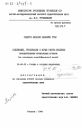 Садыгов, Фарахим Балакиши оглы. Содержание, организация и форма работы школьных самодеятельных музыкальных кружков (на материале азербайджанской школы): дис. кандидат педагогических наук: 13.00.01 - Общая педагогика, история педагогики и образования. Тбилиси. 1984. 164 с.