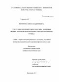 Филиппова, Елена Владимировна. Содержание оздоровительных занятий с пожилыми людьми на основе использования средств спортивного туризма: дис. кандидат наук: 13.00.04 - Теория и методика физического воспитания, спортивной тренировки, оздоровительной и адаптивной физической культуры. Краснодар. 2015. 185 с.