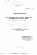 Широкова, Наталия Геннадьевна. Содержание подготовки учащихся к применению технологий компьютерной графики: На примере профильного курса информатики: дис. кандидат педагогических наук: 13.00.02 - Теория и методика обучения и воспитания (по областям и уровням образования). Москва. 2000. 153 с.