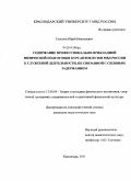 Тапунов, Юрий Николаевич. Содержание профессионально-прикладной физической подготовки курсанток вузов МВД России к служебной деятельности, не связанной с силовым задержанием: дис. кандидат педагогических наук: 13.00.04 - Теория и методика физического воспитания, спортивной тренировки, оздоровительной и адаптивной физической культуры. Краснодар. 2011. 257 с.