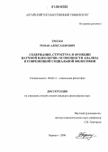 Троско, Роман Александрович. Содержание, структура и функции научной идеологии: особенности анализа в современной социальной философии: дис. кандидат философских наук: 09.00.11 - Социальная философия. Барнаул. 2006. 175 с.