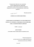 Корнеева, Екатерина Викторовна. Содержание [В] - казоморфинов - 7 в плазме крови детей первого года жизни на разных видах вскармливания, связь с психомоторным развитием.: дис. кандидат медицинских наук: 14.00.09 - Педиатрия. Москва. 2009. 165 с.