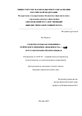 Яо Чжипэн. Содержательная специфика этического понятия «вежливость» / «礼貌» в русском и китайском языках: дис. кандидат наук: 10.02.20 - Сравнительно-историческое, типологическое и сопоставительное языкознание. ФГБОУ ВО «Московский государственный лингвистический университет». 2019. 249 с.