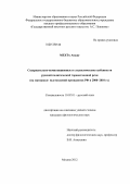 Мехта Анджу. Содержательно-композиционные и стилистические особенности русской политической торжественной речи: на материале выступлений президентов РФ в 2000-2010 гг.: дис. кандидат филологических наук: 10.02.01 - Русский язык. Москва. 2012. 233 с.