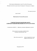 Кривошапова, Светлана Валерьевна. Содержательный банковский надзор: совершенствование механизма института кураторов: дис. кандидат экономических наук: 08.00.10 - Финансы, денежное обращение и кредит. Владивосток. 2011. 175 с.