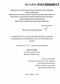 Чеботнягин, Леонид Михайлович. Соединение трубчатых деталей импульсным давлением расширяющегося плазменного канала электрического разряда: дис. кандидат наук: 05.14.12 - Техника высоких напряжений. Томск;. 2014. 137 с.