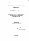 Конюшков, Владимир Геннадьевич. Соединение узлов электронных приборов методом электрического взрыва прослоев в вакууме: дис. кандидат технических наук: 05.27.02 - Вакуумная и плазменная электроника. Саратов. 2010. 133 с.