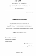 Лисовский, Михаил Владимирович. Соединения кластерных анионов бора [В10Н10]2- и [В12Н12]2- с положительно заряженными экзо-полиэдрическими функциональными группами: дис. кандидат химических наук: 02.00.01 - Неорганическая химия. Москва. 2007. 182 с.