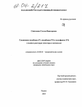 Свинтенок, Стелла Викторовна. Соединения молибдена (V), молибдена (VI) и вольфрама (VI) в водных растворах некоторых оксикислот: дис. кандидат химических наук: 02.00.01 - Неорганическая химия. Казань. 2003. 147 с.