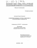 Аптикаев, Родион Сергеевич. Соединения мышьяка в почвах природных и антропогенных ландшафтов: дис. кандидат биологических наук: 03.00.27 - Почвоведение. Москва. 2005. 195 с.