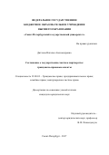 Дятлова Наталья Александровна. Соглашение о государственно-частном партнерстве: гражданско-правовые аспекты: дис. кандидат наук: 12.00.03 - Гражданское право; предпринимательское право; семейное право; международное частное право. ФГБОУ ВО «Санкт-Петербургский государственный университет». 2018. 376 с.