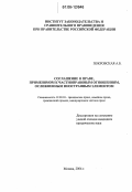 Покровская, Анна Борисовна. Соглашение о праве, применимом к частноправовым отношениям, осложненным иностранным элементом: дис. кандидат юридических наук: 12.00.03 - Гражданское право; предпринимательское право; семейное право; международное частное право. Москва. 2006. 179 с.