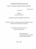 Куликов, Евгений Станиславович. Соглашение о задатке в гражданском праве России: дис. кандидат юридических наук: 12.00.03 - Гражданское право; предпринимательское право; семейное право; международное частное право. Москва. 2009. 197 с.