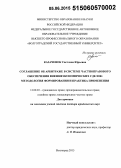 Казаченок, Светлана Юрьевна. Соглашение об арбитраже в системе частноправового обеспечения внешнеэкономических сделок: методология формирования и практика применения: дис. кандидат наук: 12.00.03 - Гражданское право; предпринимательское право; семейное право; международное частное право. Москва. 2015. 523 с.