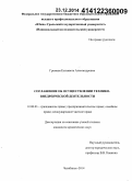 Громова, Елизавета Александровна. Соглашение об осуществлении технико-внедренческой деятельности: дис. кандидат наук: 12.00.03 - Гражданское право; предпринимательское право; семейное право; международное частное право. Челябинск. 2014. 211 с.